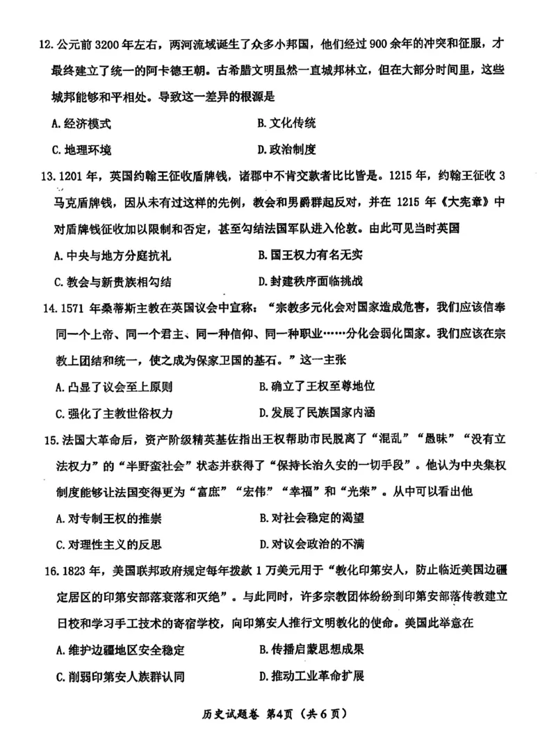 绵阳市高中2022级第一次诊断性考试历史_2024-2025高三（6-6月题库）_2024年11月试卷_1102四川省绵阳市高中2022级第一次诊断性考试_绵阳市高中2022级第一次诊断性考试历史