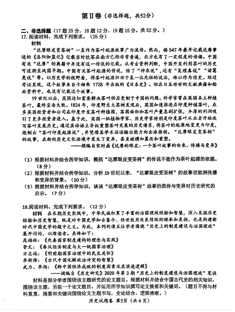 绵阳市高中2022级第一次诊断性考试历史_2024-2025高三（6-6月题库）_2024年11月试卷_1102四川省绵阳市高中2022级第一次诊断性考试_绵阳市高中2022级第一次诊断性考试历史