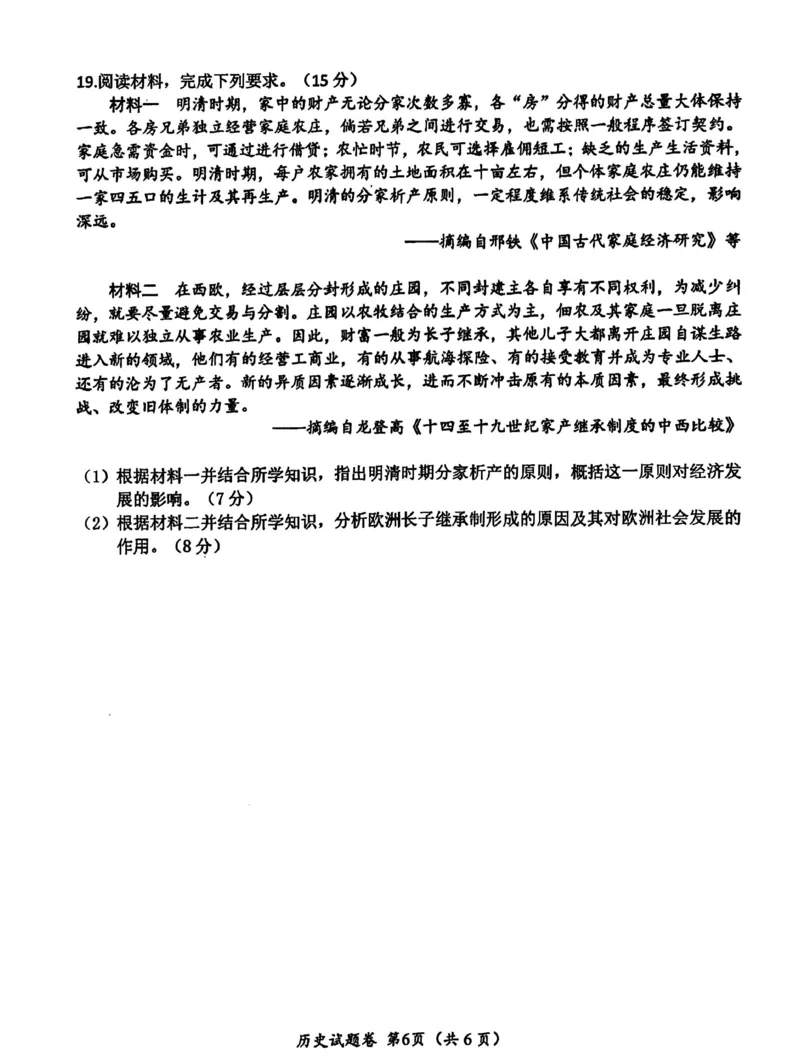 绵阳市高中2022级第一次诊断性考试历史_2024-2025高三（6-6月题库）_2024年11月试卷_1102四川省绵阳市高中2022级第一次诊断性考试_绵阳市高中2022级第一次诊断性考试历史