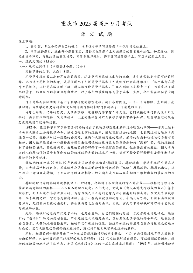 重庆市2024-2025学年高三上学期9月联考语文-试卷+答案_2024-2025高三（6-6月题库）_2024年09月试卷_0920名校方案重庆市2024-2025学年高三上学期9月联考
