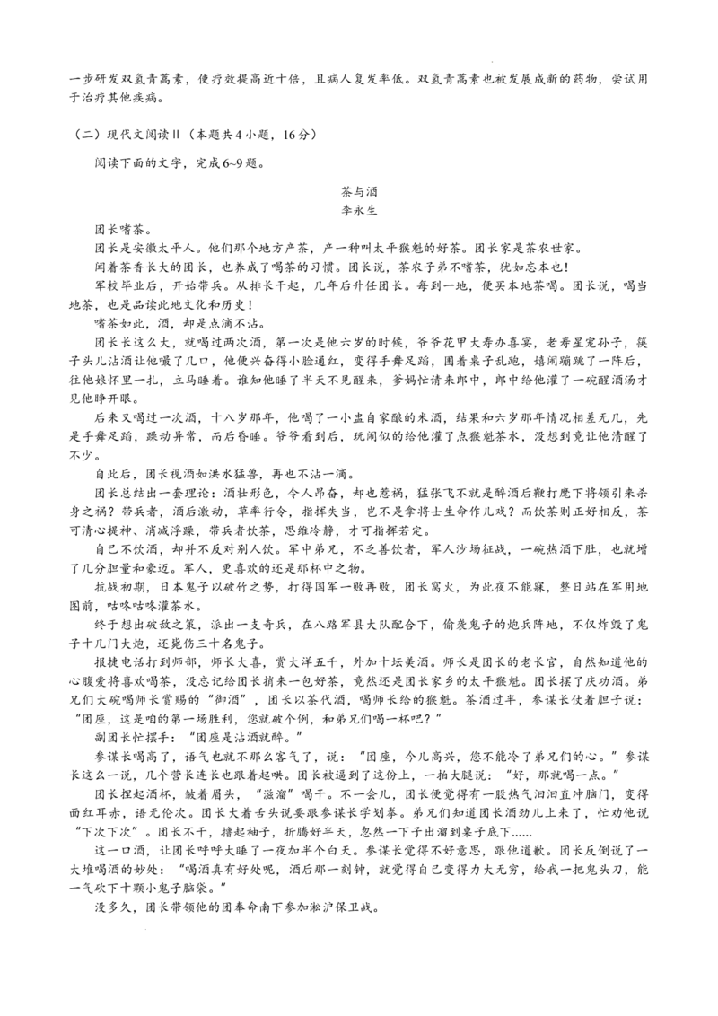 重庆市2024-2025学年高三上学期9月联考语文-试卷+答案_2024-2025高三（6-6月题库）_2024年09月试卷_0920名校方案重庆市2024-2025学年高三上学期9月联考