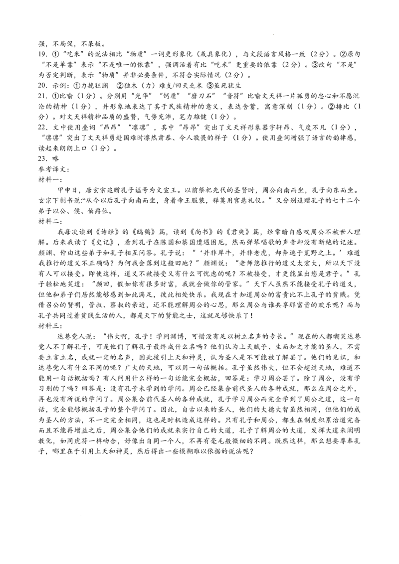 重庆市2024-2025学年高三上学期9月联考语文-试卷+答案_2024-2025高三（6-6月题库）_2024年09月试卷_0920名校方案重庆市2024-2025学年高三上学期9月联考