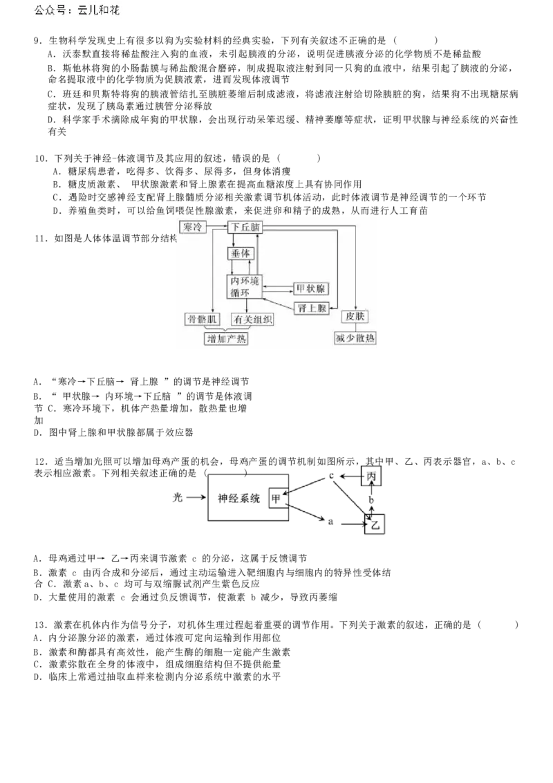 广东省惠州市惠城区惠州中学2024-2025学年高二上学期11月期中考试生物试题_2024年11月试卷_1108广东省惠州市惠州中学2024-2025学年高二上学期11月期中考试