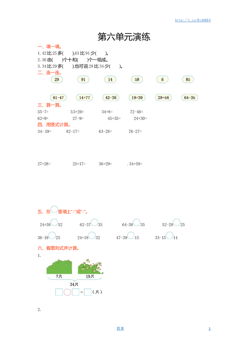 一年级下册数学单元测试-第六单元苏教版1_小学1-6年级全部试卷_数学_一年级_3-6-4、小学一年级数学下册_3-6-4-2、练习题、作业、试题、试卷_苏教版_单元测试卷