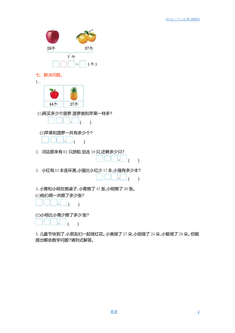 一年级下册数学单元测试-第六单元苏教版1_小学1-6年级全部试卷_数学_一年级_3-6-4、小学一年级数学下册_3-6-4-2、练习题、作业、试题、试卷_苏教版_单元测试卷
