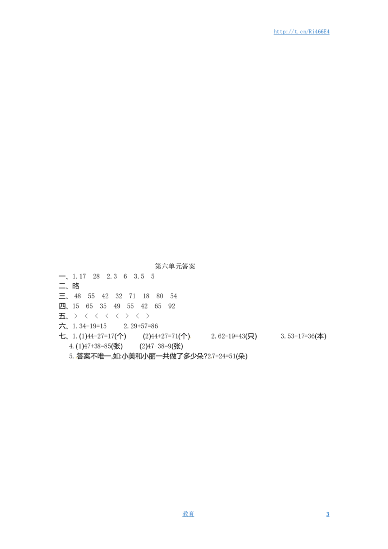 一年级下册数学单元测试-第六单元苏教版1_小学1-6年级全部试卷_数学_一年级_3-6-4、小学一年级数学下册_3-6-4-2、练习题、作业、试题、试卷_苏教版_单元测试卷