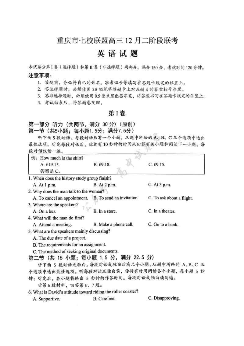重庆市七校联盟2026届高三二阶段12月联考英语_2024-2026高三（6-6月题库）_2025年12月高三试卷_251225重庆市七校联盟2026届高三二阶段12月联考（全科）