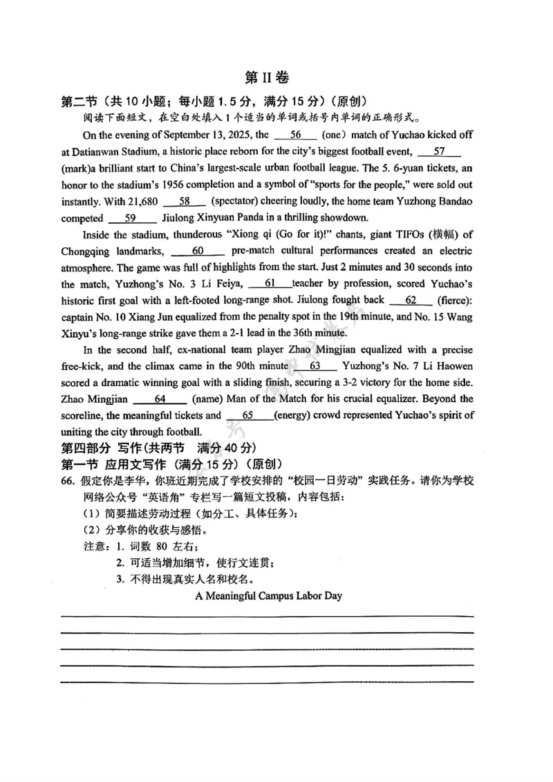 重庆市七校联盟2026届高三二阶段12月联考英语_2024-2026高三（6-6月题库）_2025年12月高三试卷_251225重庆市七校联盟2026届高三二阶段12月联考（全科）
