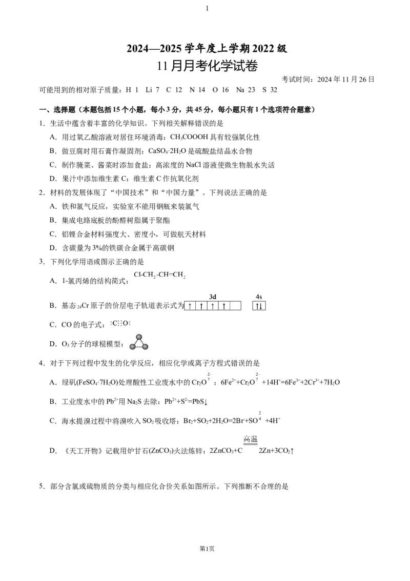 湖北省荆州市沙市中学2024-2025学年高三上学期11月月考化学试题（含答案）_2024-2025高三（6-6月题库）_2024年11月试卷_11292025届湖北沙市中学高三11月月考