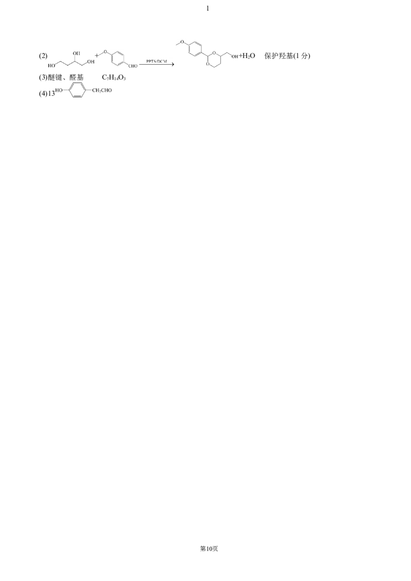 湖北省荆州市沙市中学2024-2025学年高三上学期11月月考化学试题（含答案）_2024-2025高三（6-6月题库）_2024年11月试卷_11292025届湖北沙市中学高三11月月考