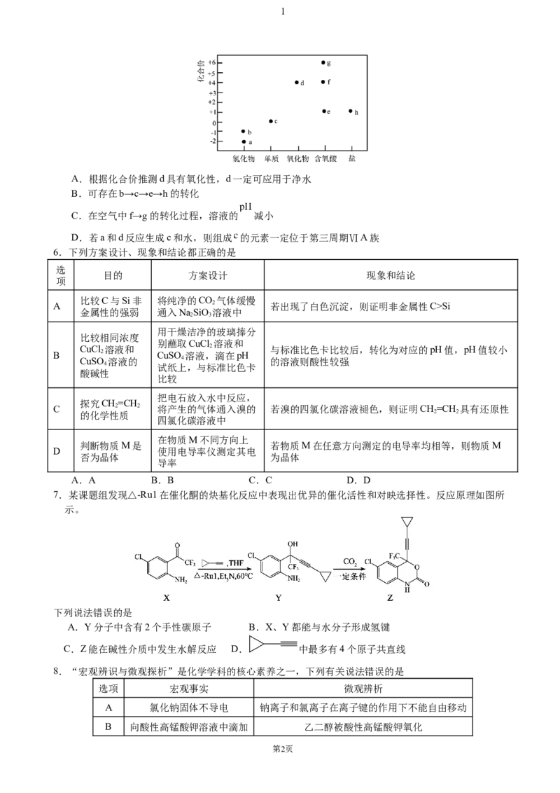 湖北省荆州市沙市中学2024-2025学年高三上学期11月月考化学试题（含答案）_2024-2025高三（6-6月题库）_2024年11月试卷_11292025届湖北沙市中学高三11月月考