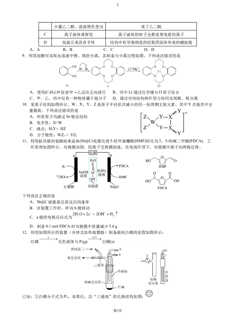 湖北省荆州市沙市中学2024-2025学年高三上学期11月月考化学试题（含答案）_2024-2025高三（6-6月题库）_2024年11月试卷_11292025届湖北沙市中学高三11月月考