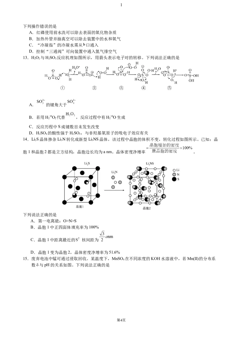 湖北省荆州市沙市中学2024-2025学年高三上学期11月月考化学试题（含答案）_2024-2025高三（6-6月题库）_2024年11月试卷_11292025届湖北沙市中学高三11月月考