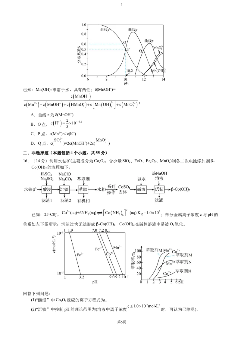 湖北省荆州市沙市中学2024-2025学年高三上学期11月月考化学试题（含答案）_2024-2025高三（6-6月题库）_2024年11月试卷_11292025届湖北沙市中学高三11月月考