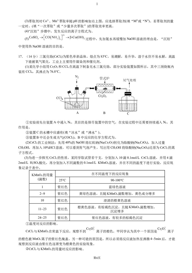 湖北省荆州市沙市中学2024-2025学年高三上学期11月月考化学试题（含答案）_2024-2025高三（6-6月题库）_2024年11月试卷_11292025届湖北沙市中学高三11月月考