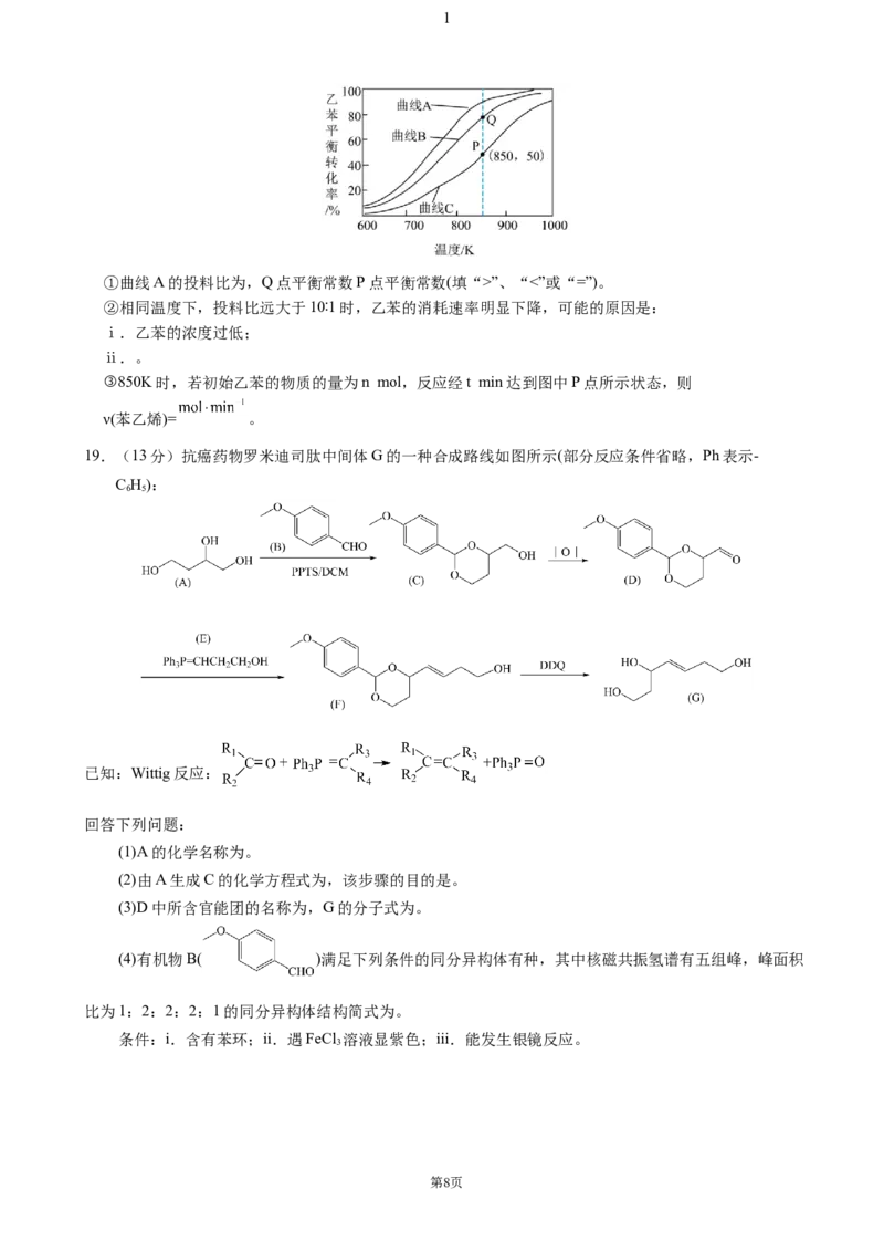 湖北省荆州市沙市中学2024-2025学年高三上学期11月月考化学试题（含答案）_2024-2025高三（6-6月题库）_2024年11月试卷_11292025届湖北沙市中学高三11月月考