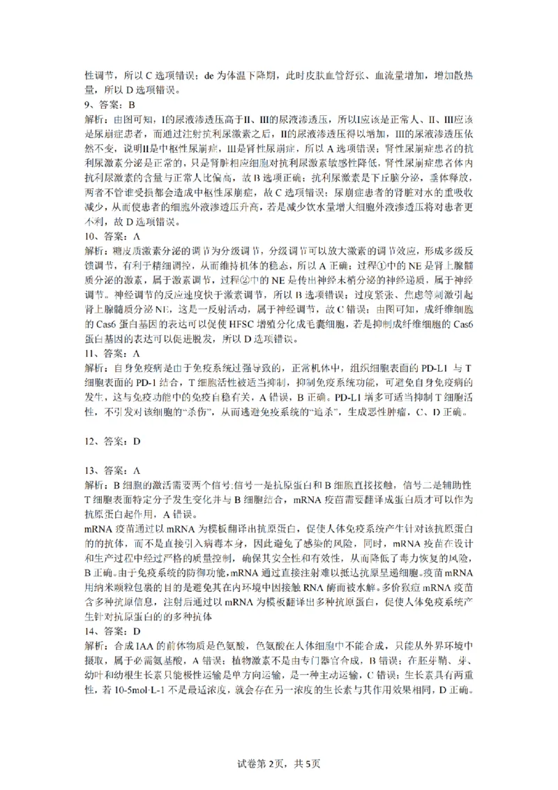 高二江南十校联考生物答案_纯图版_2024-2025高二（7-7月题库）_2024年12月试卷_1220安徽省&ldquo;江南十校&rdquo;2024年高二年级12月份阶段联考_安徽省江南十校2024-2025学年高二上学期12月联考生物