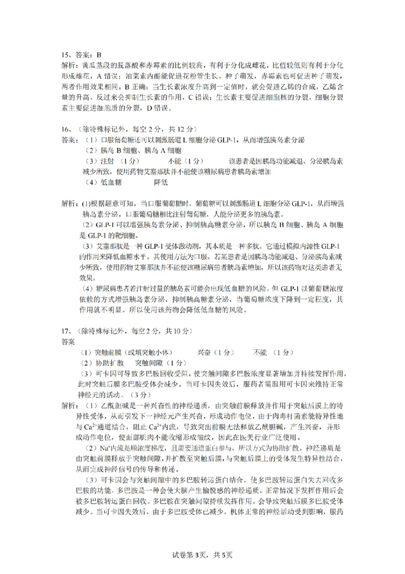 高二江南十校联考生物答案_纯图版_2024-2025高二（7-7月题库）_2024年12月试卷_1220安徽省&ldquo;江南十校&rdquo;2024年高二年级12月份阶段联考_安徽省江南十校2024-2025学年高二上学期12月联考生物