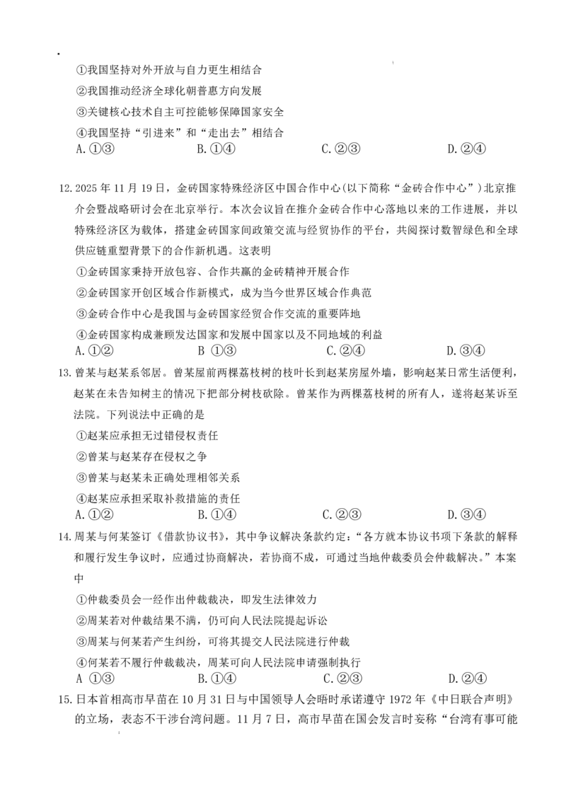 炎德&middot;英才&middot;名校联考联合体2026届高三年级1月联考政治_2024-2026高三（6-6月题库）_2026年01月高三试卷_0105炎德&middot;英才&middot;名校联考联合体2026届高三年级1月联考