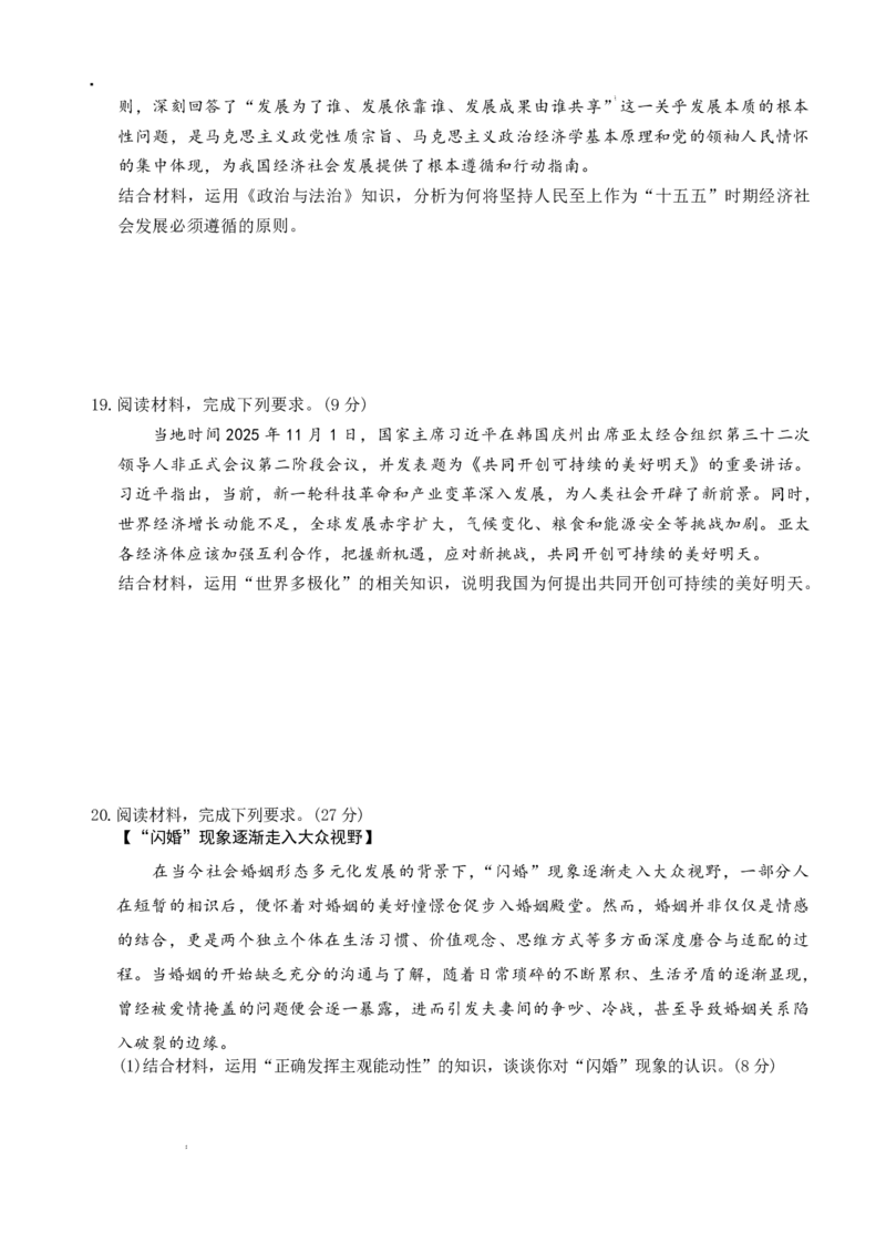 炎德&middot;英才&middot;名校联考联合体2026届高三年级1月联考政治_2024-2026高三（6-6月题库）_2026年01月高三试卷_0105炎德&middot;英才&middot;名校联考联合体2026届高三年级1月联考