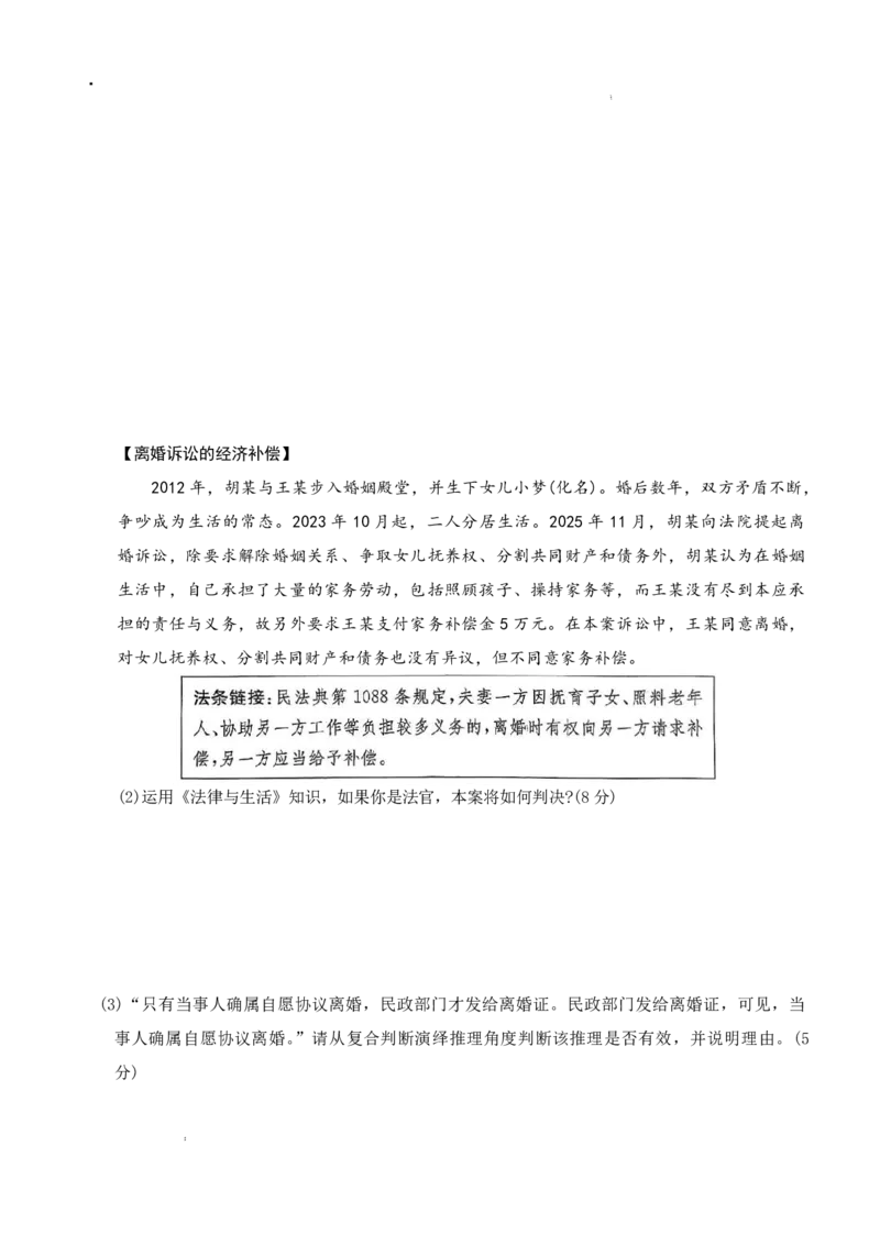 炎德&middot;英才&middot;名校联考联合体2026届高三年级1月联考政治_2024-2026高三（6-6月题库）_2026年01月高三试卷_0105炎德&middot;英才&middot;名校联考联合体2026届高三年级1月联考
