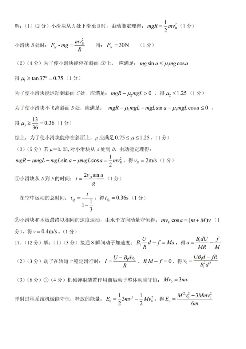 物理答案-2025学年第一学期北斗星盟高三年级联考_2024-2026高三（6-6月题库）_2025年12月高三试卷_2512302025学年第一学期北斗星盟高三年级联考