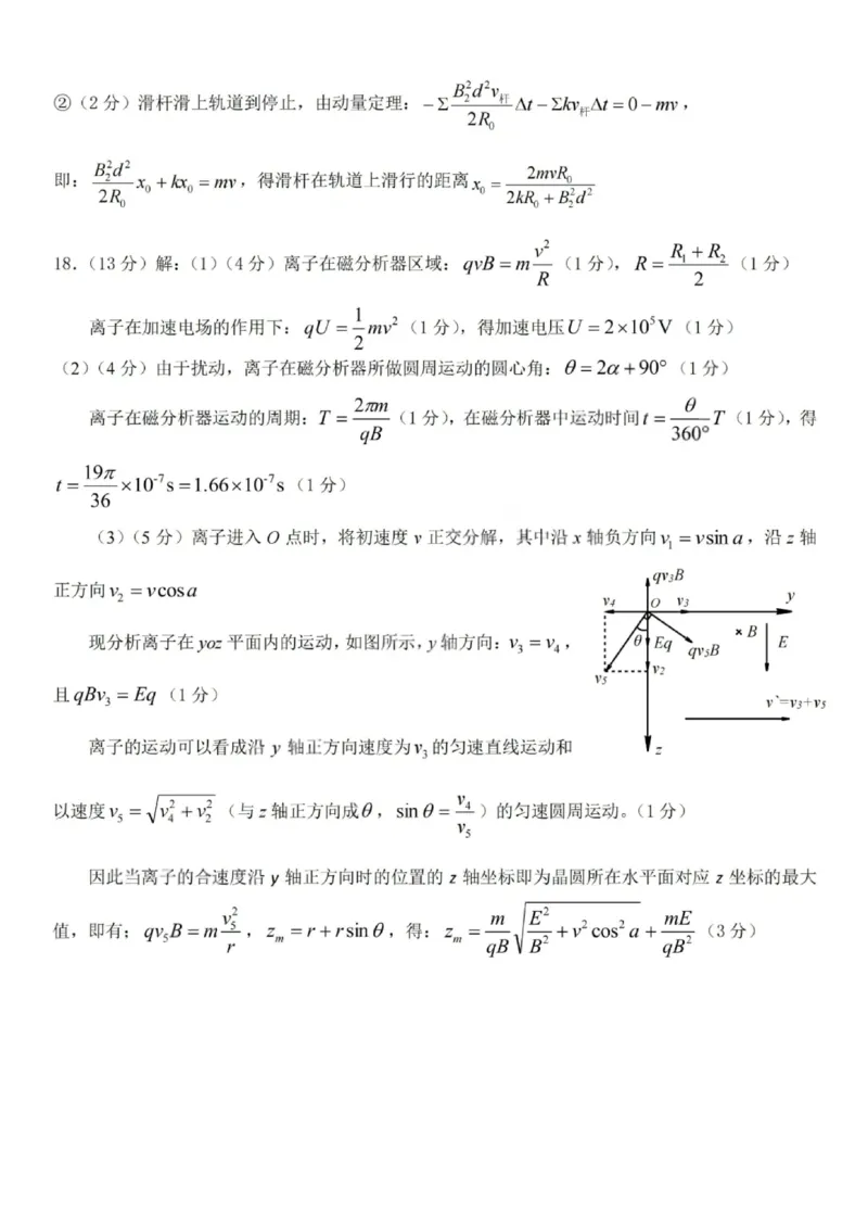 物理答案-2025学年第一学期北斗星盟高三年级联考_2024-2026高三（6-6月题库）_2025年12月高三试卷_2512302025学年第一学期北斗星盟高三年级联考