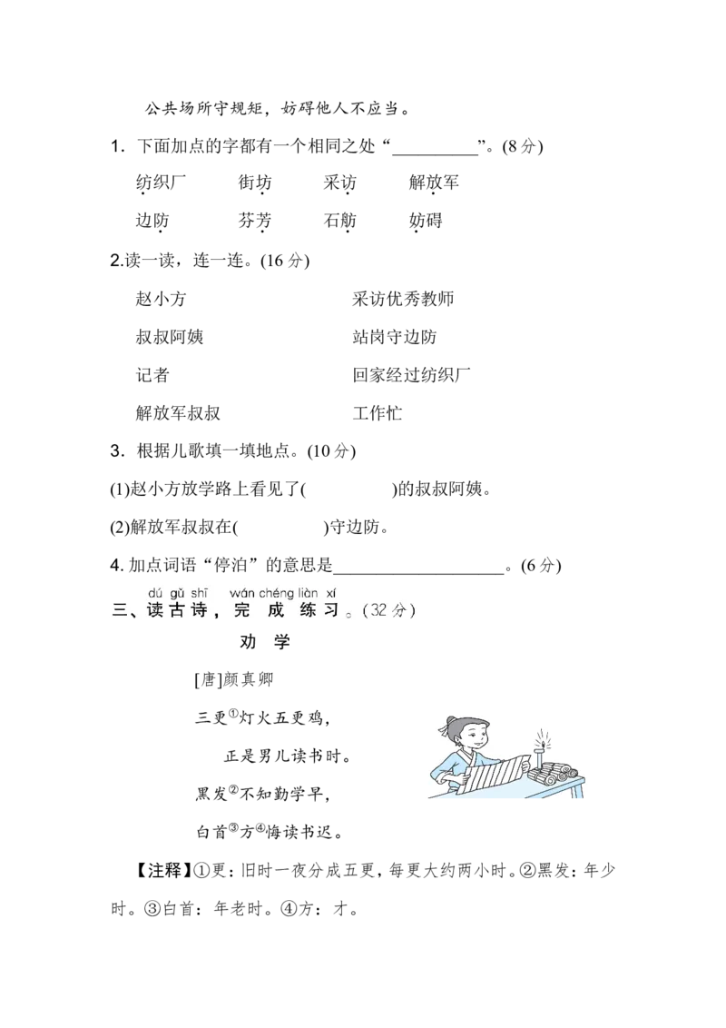 二年级上册语文期末专项训练卷期末专项训练-课内外阅读含答案_小学1-6年级全部试卷_语文_二年级_3-7-1、小学二年级语文上册_3-7-1-2、练习题、作业、试题、试卷_通用