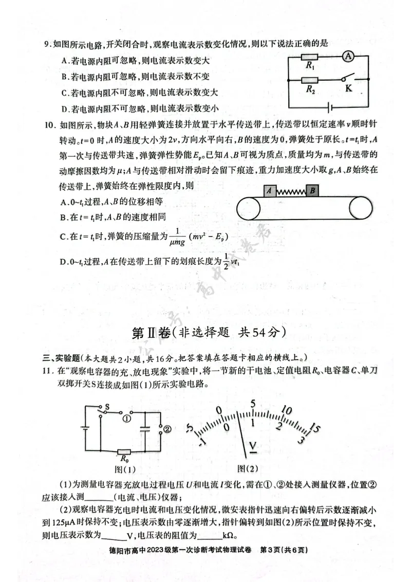 德阳市高中2023级第一次诊断考试物理_2024-2026高三（6-6月题库）_2025年12月高三试卷_251225四川省德阳市高中2023级第一次诊断考试（德阳一诊）（全科）