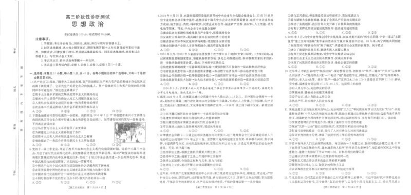 高三政治(1)_2024-2025高三（6-6月题库）_2024年11月试卷_1119河南省金太阳2024-2025学年高三11月阶段性诊断考试（24-186C）（全科）