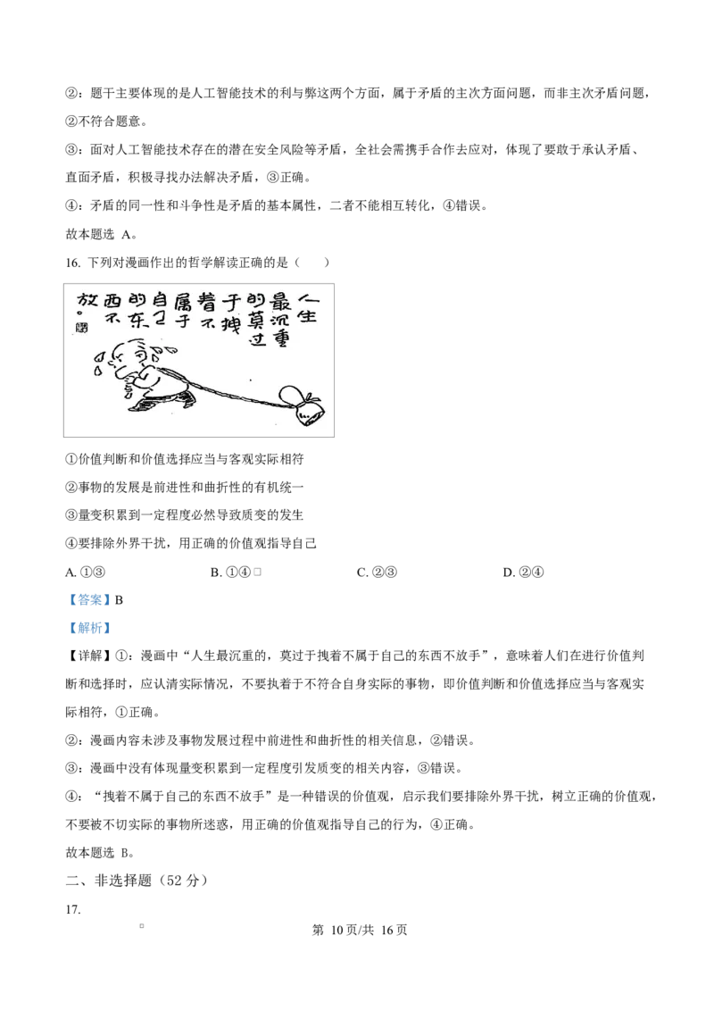 江西省南昌中学（三经路校区）2025-2026学年高二上学期10月月考政治答案_2025年10月高二试卷_251017江西省南昌中学三经路校区2025-2026学年高二上学期10月月考试题（全）