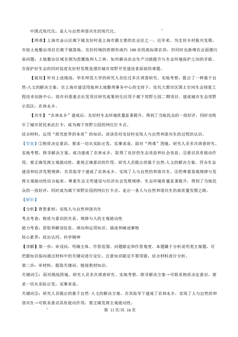 江西省南昌中学（三经路校区）2025-2026学年高二上学期10月月考政治答案_2025年10月高二试卷_251017江西省南昌中学三经路校区2025-2026学年高二上学期10月月考试题（全）