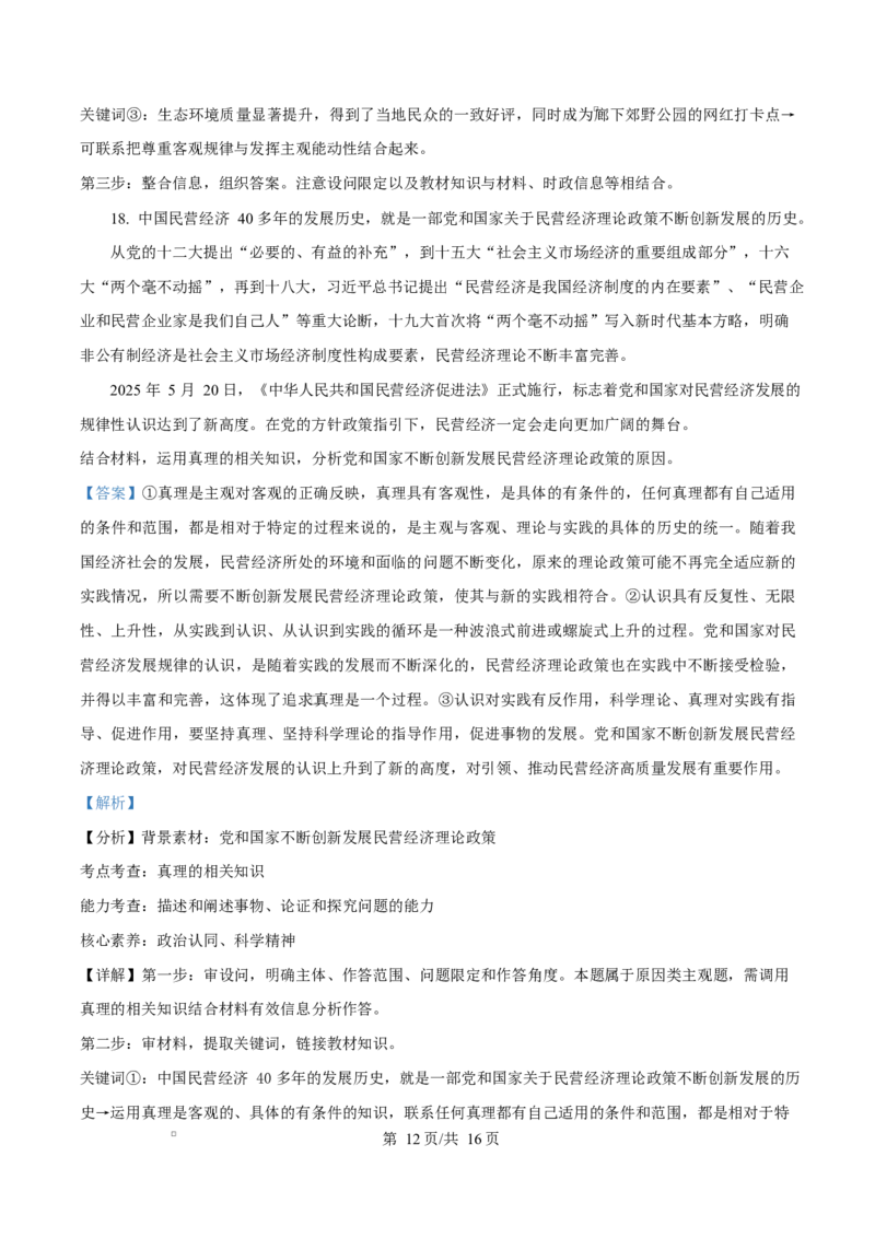 江西省南昌中学（三经路校区）2025-2026学年高二上学期10月月考政治答案_2025年10月高二试卷_251017江西省南昌中学三经路校区2025-2026学年高二上学期10月月考试题（全）
