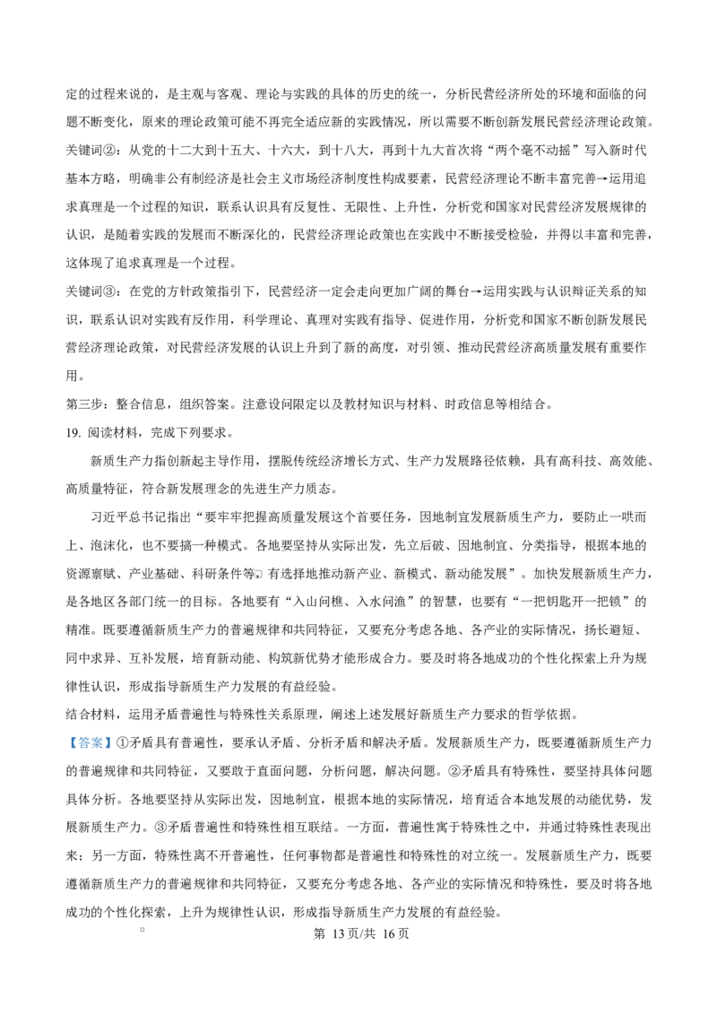 江西省南昌中学（三经路校区）2025-2026学年高二上学期10月月考政治答案_2025年10月高二试卷_251017江西省南昌中学三经路校区2025-2026学年高二上学期10月月考试题（全）