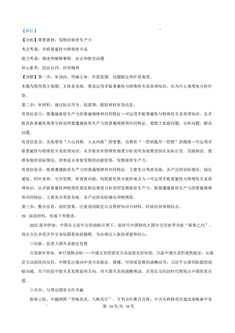 江西省南昌中学（三经路校区）2025-2026学年高二上学期10月月考政治答案_2025年10月高二试卷_251017江西省南昌中学三经路校区2025-2026学年高二上学期10月月考试题（全）