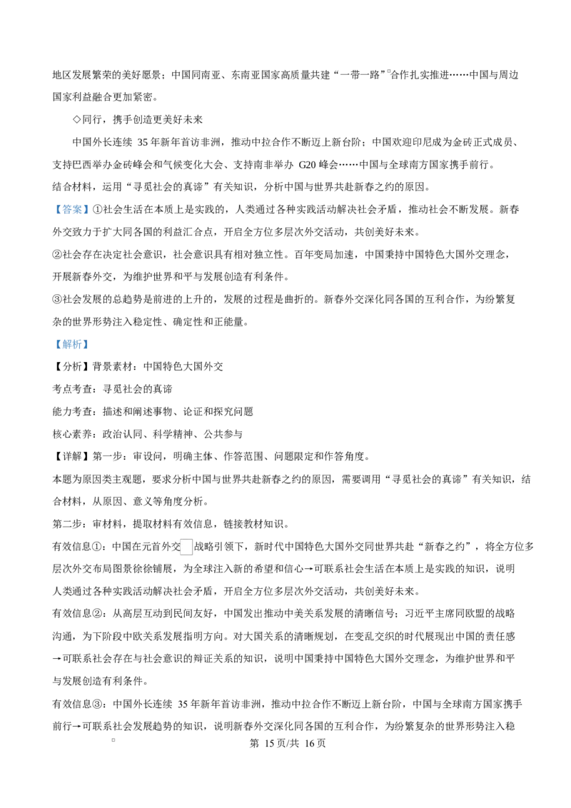 江西省南昌中学（三经路校区）2025-2026学年高二上学期10月月考政治答案_2025年10月高二试卷_251017江西省南昌中学三经路校区2025-2026学年高二上学期10月月考试题（全）