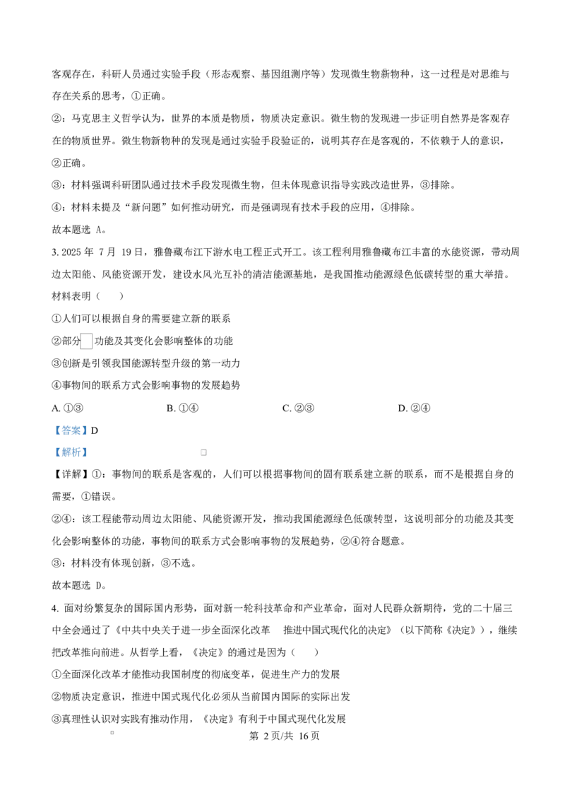 江西省南昌中学（三经路校区）2025-2026学年高二上学期10月月考政治答案_2025年10月高二试卷_251017江西省南昌中学三经路校区2025-2026学年高二上学期10月月考试题（全）
