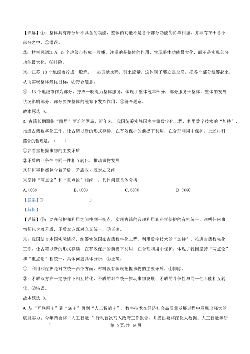 江西省南昌中学（三经路校区）2025-2026学年高二上学期10月月考政治答案_2025年10月高二试卷_251017江西省南昌中学三经路校区2025-2026学年高二上学期10月月考试题（全）