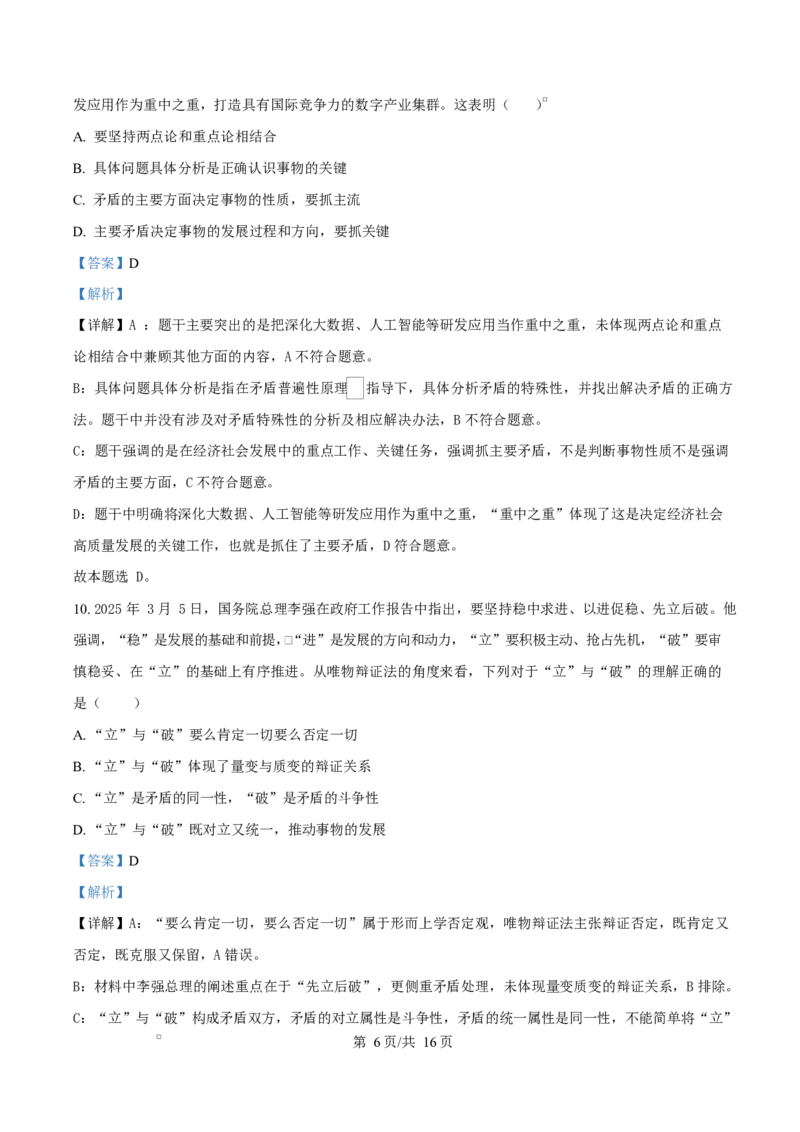 江西省南昌中学（三经路校区）2025-2026学年高二上学期10月月考政治答案_2025年10月高二试卷_251017江西省南昌中学三经路校区2025-2026学年高二上学期10月月考试题（全）