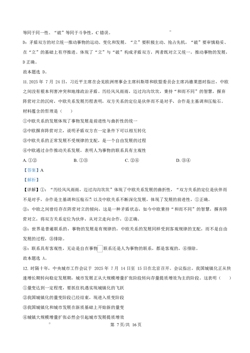 江西省南昌中学（三经路校区）2025-2026学年高二上学期10月月考政治答案_2025年10月高二试卷_251017江西省南昌中学三经路校区2025-2026学年高二上学期10月月考试题（全）