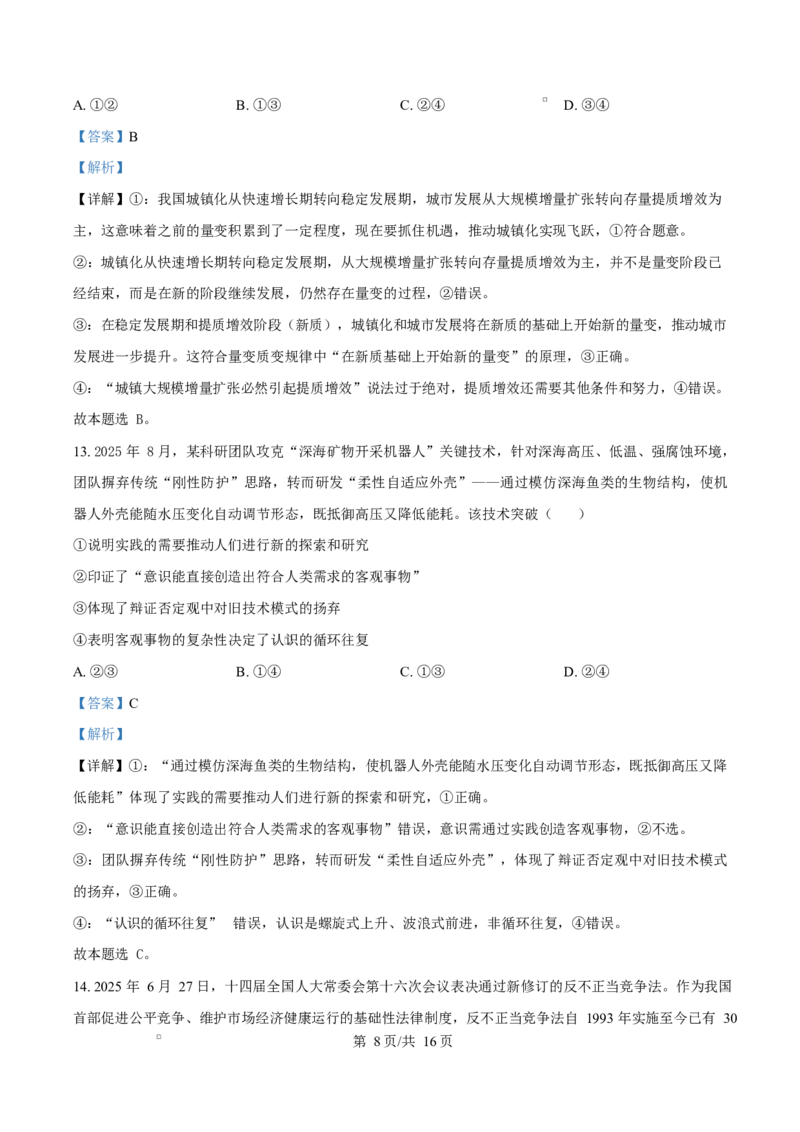 江西省南昌中学（三经路校区）2025-2026学年高二上学期10月月考政治答案_2025年10月高二试卷_251017江西省南昌中学三经路校区2025-2026学年高二上学期10月月考试题（全）