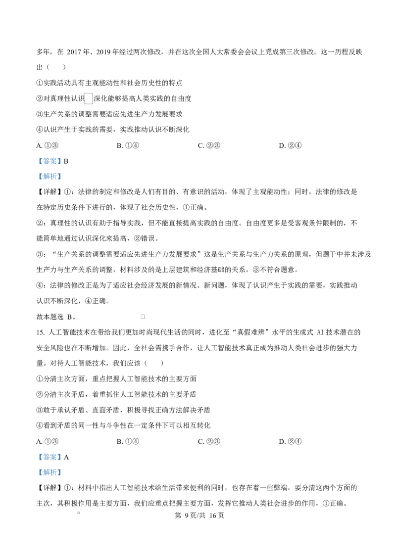 江西省南昌中学（三经路校区）2025-2026学年高二上学期10月月考政治答案_2025年10月高二试卷_251017江西省南昌中学三经路校区2025-2026学年高二上学期10月月考试题（全）