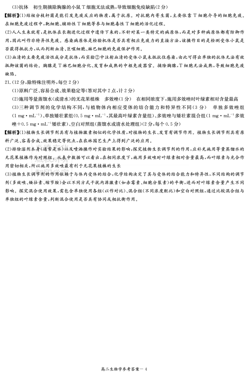 生物答案（高二11月期中联考）_2025年11月高二试卷_251116湖南炎德英才名校联考联合体2025年秋季高二第三次（期中）联考