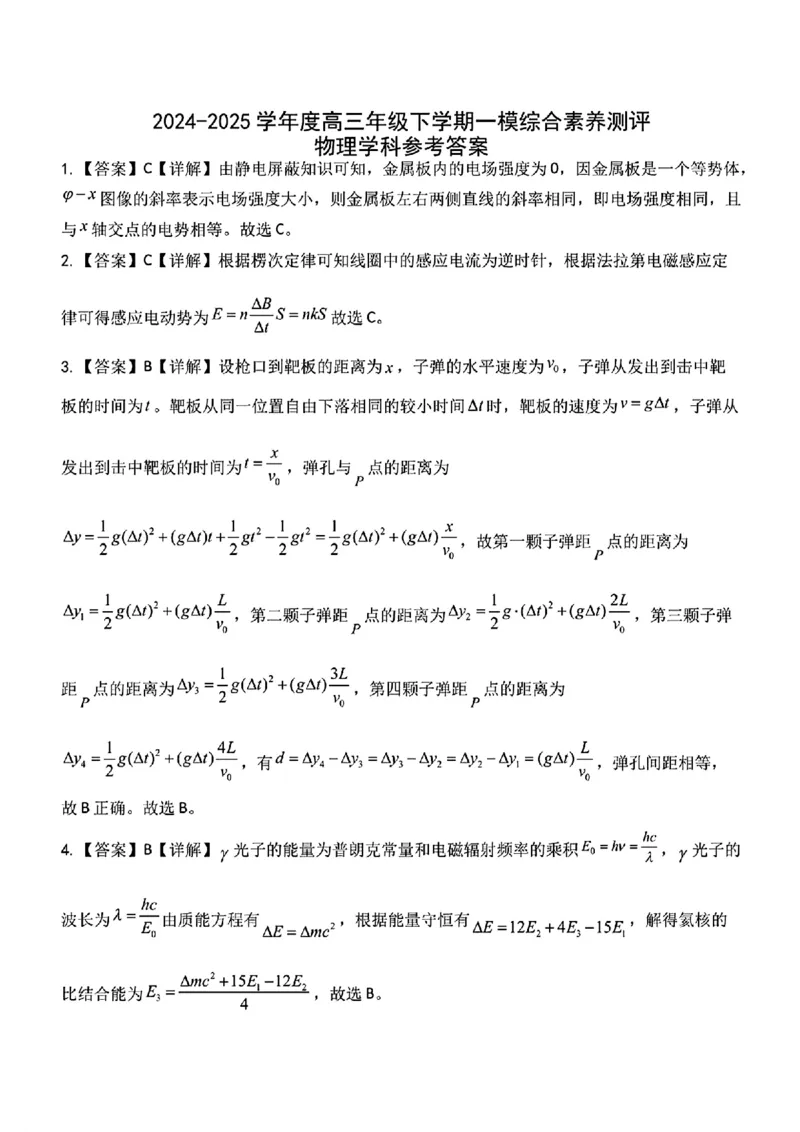 物理-河北衡水中学2024-2025学年高三下学期一模_2024-2025高三（6-6月题库）_2025年05月试卷_0505河北衡水中学2024-2025学年高三下学期一模