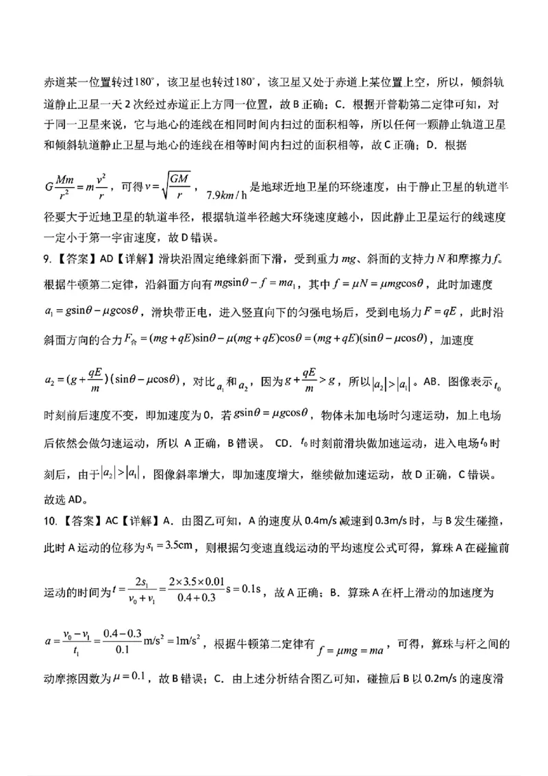 物理-河北衡水中学2024-2025学年高三下学期一模_2024-2025高三（6-6月题库）_2025年05月试卷_0505河北衡水中学2024-2025学年高三下学期一模