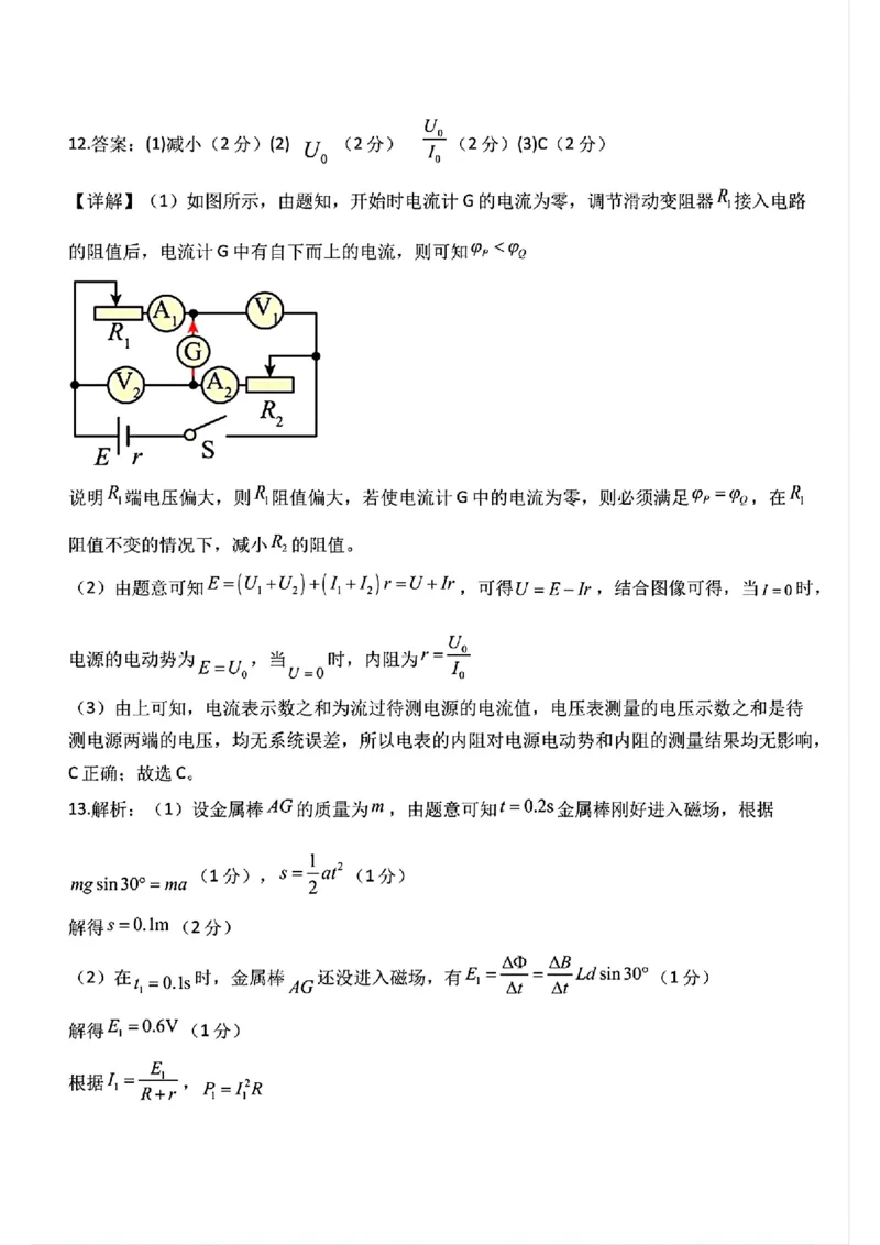 物理-河北衡水中学2024-2025学年高三下学期一模_2024-2025高三（6-6月题库）_2025年05月试卷_0505河北衡水中学2024-2025学年高三下学期一模