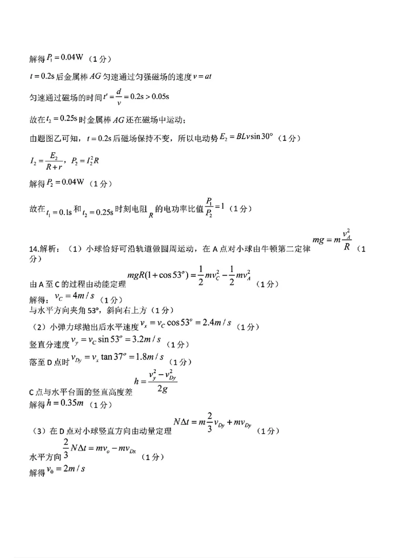 物理-河北衡水中学2024-2025学年高三下学期一模_2024-2025高三（6-6月题库）_2025年05月试卷_0505河北衡水中学2024-2025学年高三下学期一模