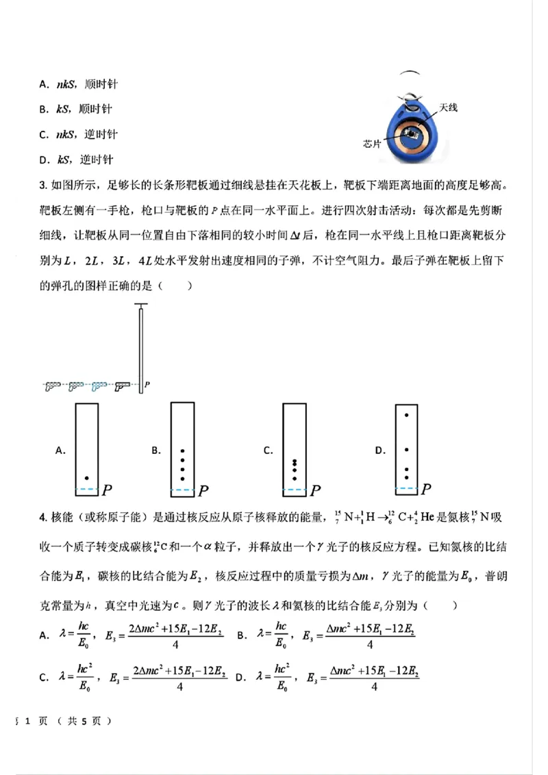 物理-河北衡水中学2024-2025学年高三下学期一模_2024-2025高三（6-6月题库）_2025年05月试卷_0505河北衡水中学2024-2025学年高三下学期一模