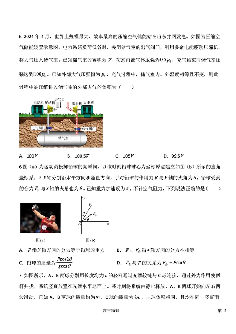 物理-河北衡水中学2024-2025学年高三下学期一模_2024-2025高三（6-6月题库）_2025年05月试卷_0505河北衡水中学2024-2025学年高三下学期一模