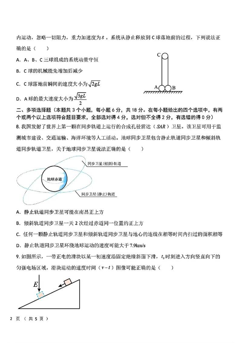 物理-河北衡水中学2024-2025学年高三下学期一模_2024-2025高三（6-6月题库）_2025年05月试卷_0505河北衡水中学2024-2025学年高三下学期一模